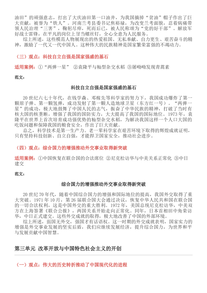 八年级下册历史小论文_新八下历史_00、更新资料3月23日_第二套(4)_专项练习_新课标资料（看这里面）