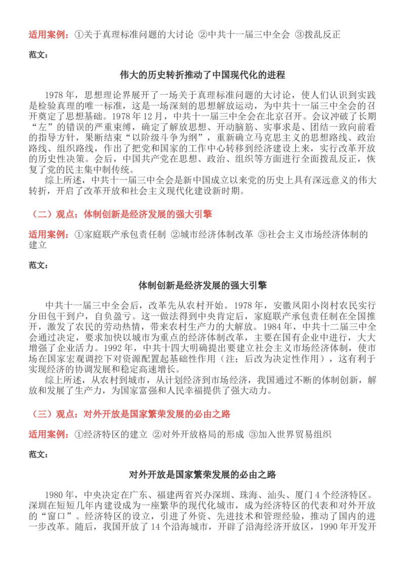 八年级下册历史小论文_新八下历史_00、更新资料3月23日_第二套(4)_专项练习_新课标资料（看这里面）