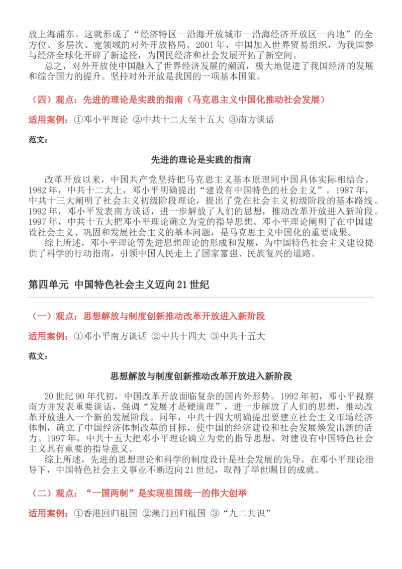八年级下册历史小论文_新八下历史_00、更新资料3月23日_第二套(4)_专项练习_新课标资料（看这里面）