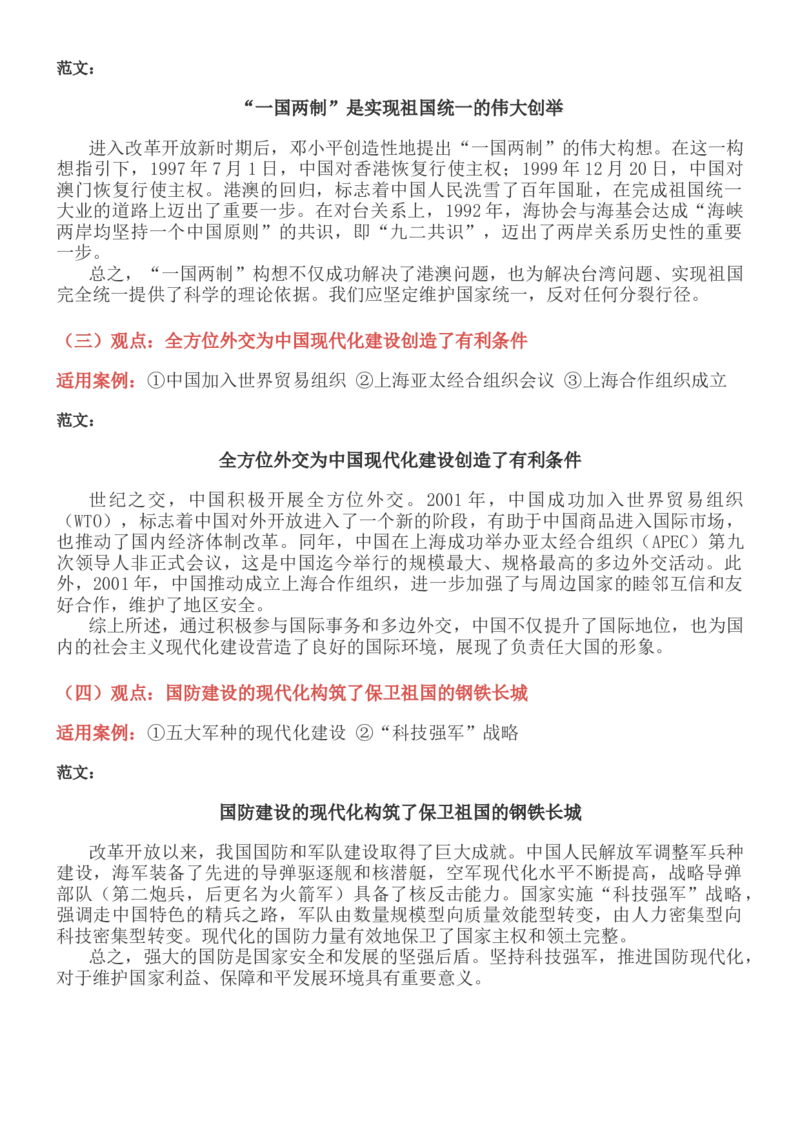 八年级下册历史小论文_新八下历史_00、更新资料3月23日_第二套(4)_专项练习_新课标资料（看这里面）