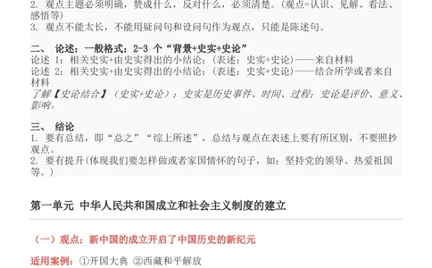 八年级下册历史小论文_新八下历史_00、更新资料3月23日_第二套(4)_专项练习_新课标资料（看这里面）