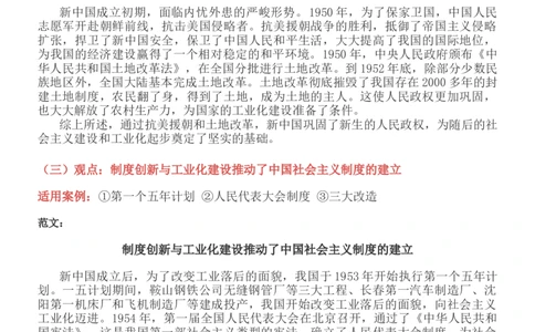 八年级下册历史小论文_新八下历史_00、更新资料3月23日_第二套(4)_专项练习_新课标资料（看这里面）