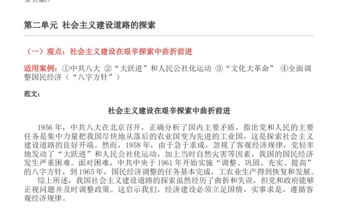 八年级下册历史小论文_新八下历史_00、更新资料3月23日_第二套(4)_专项练习_新课标资料（看这里面）