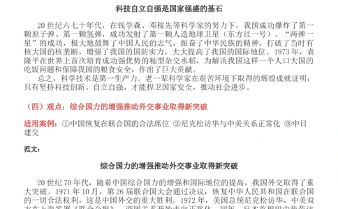 八年级下册历史小论文_新八下历史_00、更新资料3月23日_第二套(4)_专项练习_新课标资料（看这里面）