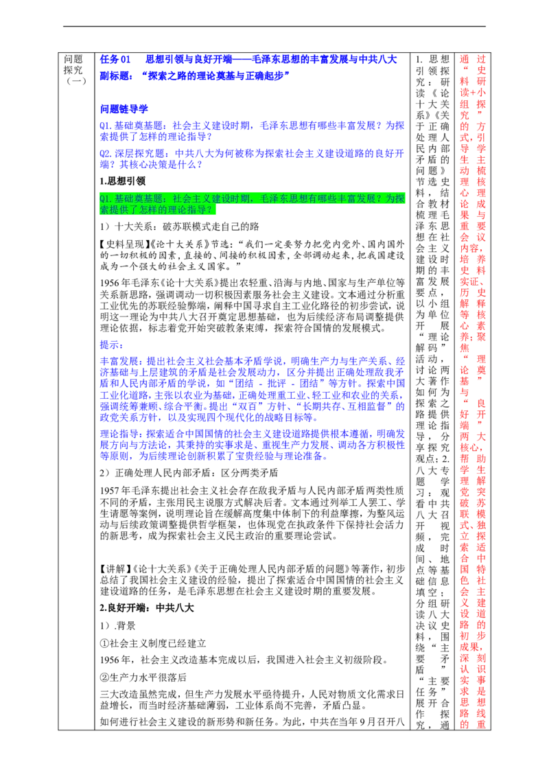 第5课艰辛探索与曲折发展（教学设计）_新八下历史_00、更新资料3月23日_新版_第三套_第二套_2026春季新版-持续更新中_00.大单元教案+PPT课件+分层作业第2套已更完第13课