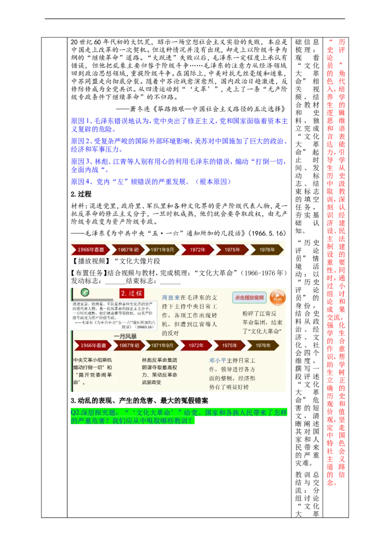 第5课艰辛探索与曲折发展（教学设计）_新八下历史_00、更新资料3月23日_新版_第三套_第二套_2026春季新版-持续更新中_00.大单元教案+PPT课件+分层作业第2套已更完第13课