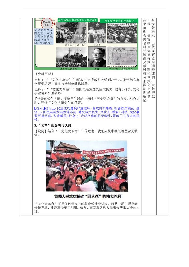 第5课艰辛探索与曲折发展（教学设计）_新八下历史_00、更新资料3月23日_新版_第三套_第二套_2026春季新版-持续更新中_00.大单元教案+PPT课件+分层作业第2套已更完第13课