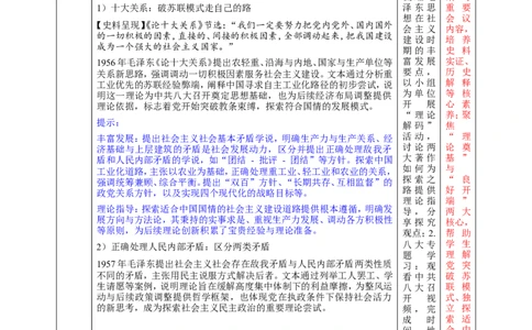 第5课艰辛探索与曲折发展（教学设计）_新八下历史_00、更新资料3月23日_新版_第三套_第二套_2026春季新版-持续更新中_00.大单元教案+PPT课件+分层作业第2套已更完第13课