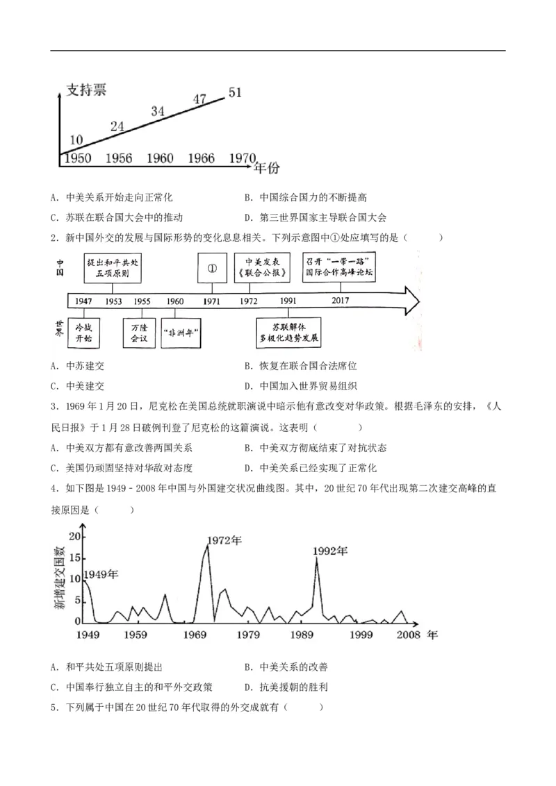 第17课外交事业的发展（分层作业原卷板）_新八下历史_00、更新资料3月23日_新版_第三套_第二套_2026春季新版-持续更新中_10.试题_同步练习_分层作业