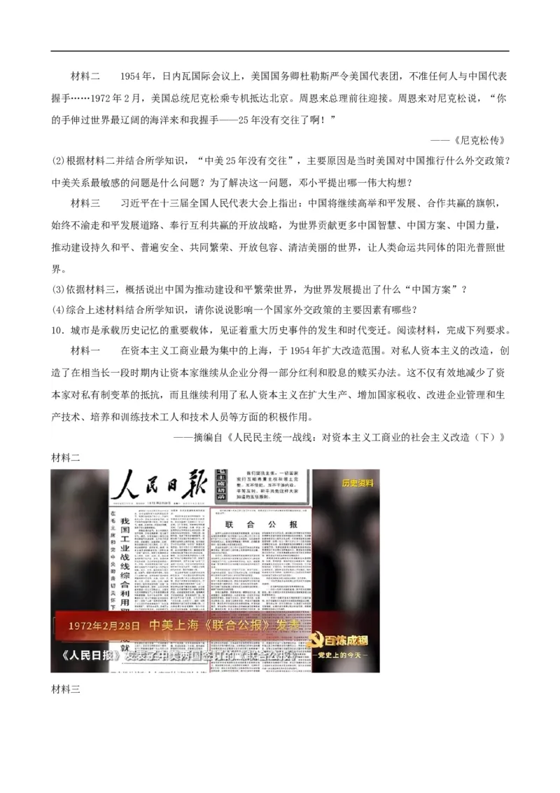 第17课外交事业的发展（分层作业原卷板）_新八下历史_00、更新资料3月23日_新版_第三套_第二套_2026春季新版-持续更新中_10.试题_同步练习_分层作业
