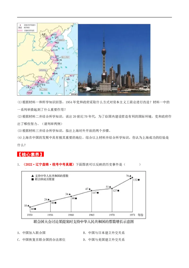 第17课外交事业的发展（分层作业原卷板）_新八下历史_00、更新资料3月23日_新版_第三套_第二套_2026春季新版-持续更新中_10.试题_同步练习_分层作业