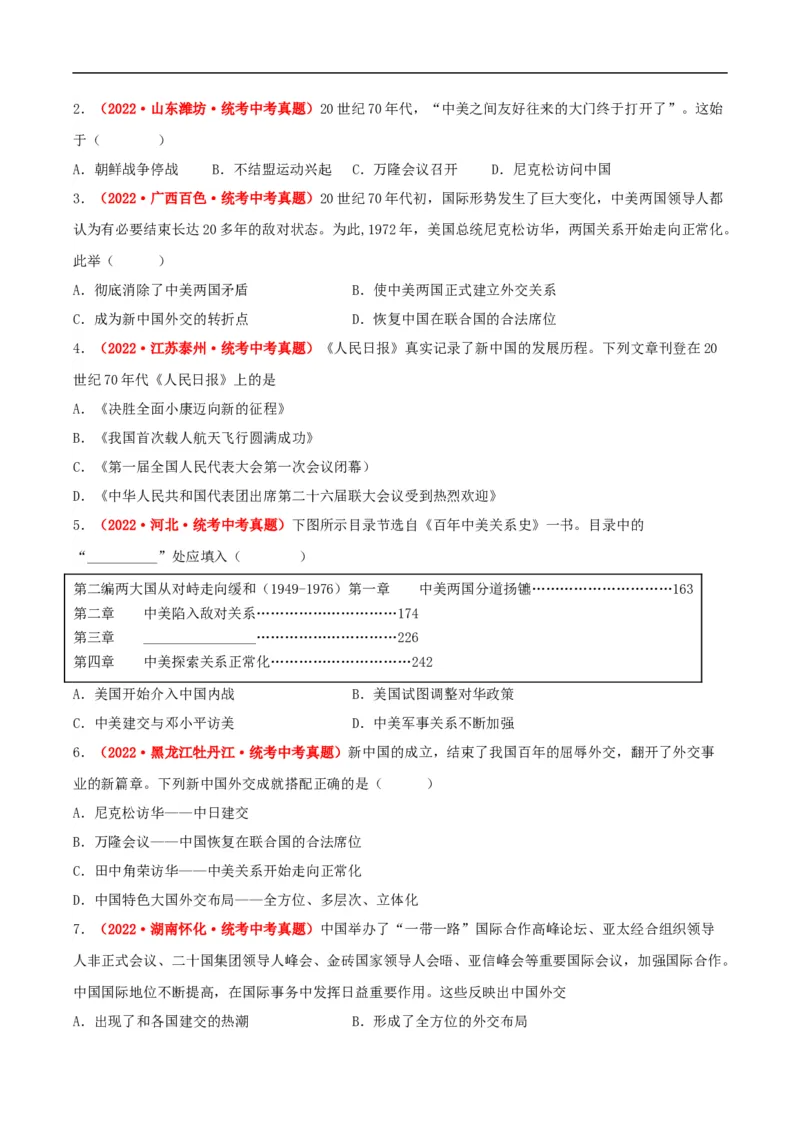 第17课外交事业的发展（分层作业原卷板）_新八下历史_00、更新资料3月23日_新版_第三套_第二套_2026春季新版-持续更新中_10.试题_同步练习_分层作业