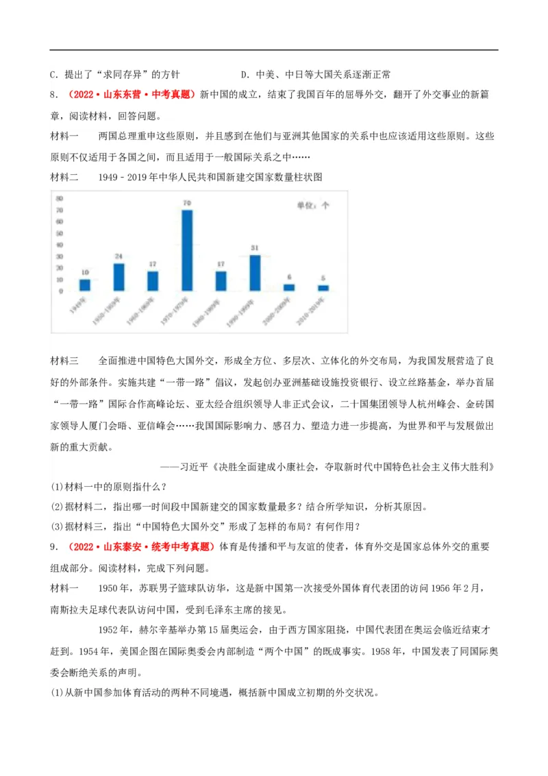 第17课外交事业的发展（分层作业原卷板）_新八下历史_00、更新资料3月23日_新版_第三套_第二套_2026春季新版-持续更新中_10.试题_同步练习_分层作业