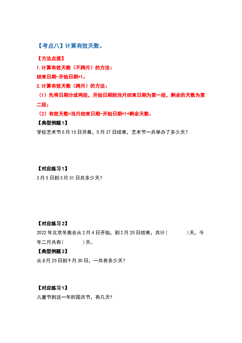 三年级数学下册典型例题系列之第六单元年、月、日（原卷版）人教版_26春人教版数学三下_19、赠送其它资料_新建文件夹_三年级数学下册（人教版）_专项练习