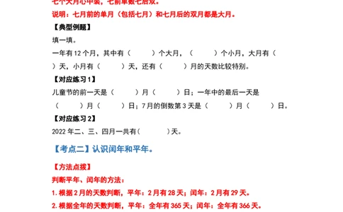 三年级数学下册典型例题系列之第六单元年、月、日（原卷版）人教版_26春人教版数学三下_19、赠送其它资料_新建文件夹_三年级数学下册（人教版）_专项练习