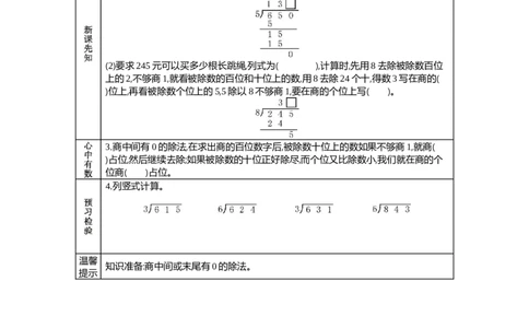 6有关0的除法(二)_26春人教版数学三下_19、赠送其它资料_旧教材资源_七彩课堂人教版数学三年级下册教案+学案_第二单元除数是一位数的除法（教案+学案）_学案