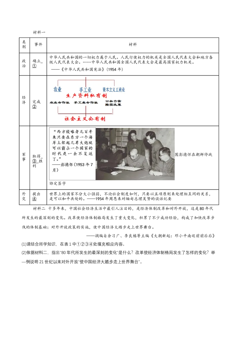 第16课独立自主的和平外交（导学案）-（部编版）_新八下历史_00、更新资料3月23日_第二套(4)_导学案