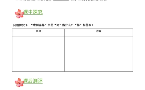 第16课独立自主的和平外交（导学案）-（部编版）_新八下历史_00、更新资料3月23日_第二套(4)_导学案