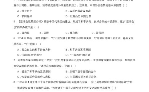 第16课独立自主的和平外交（导学案）-（部编版）_新八下历史_00、更新资料3月23日_第二套(4)_导学案