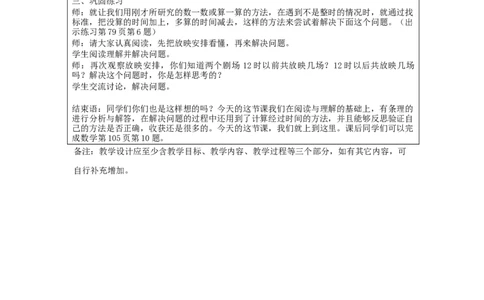 6.5解决问题：简单的经过时间的计算_教学设计_26春人教版数学三下_00、更新资料3月18日_教学设计(3)_3年级下册（教案）新插图_第6单元年、月、日