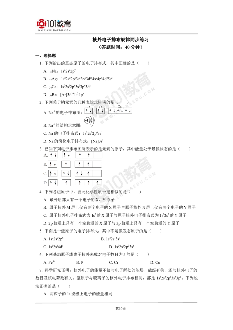 002选择性必修2第一章原子结构与性质第一节原子结构同步练习_新人教版高二化学选修一、二、三_新人教版高中化学选择性必修第二册_高二化学（选择性必修第二册）学案练习