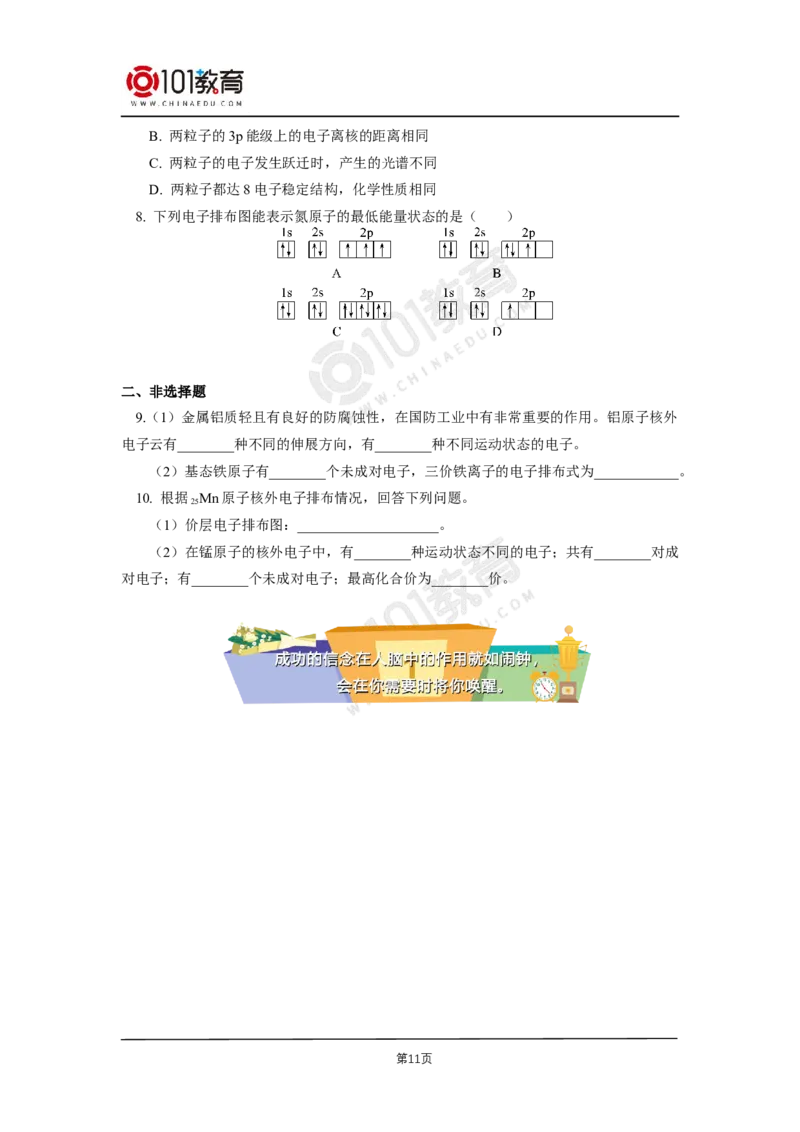 002选择性必修2第一章原子结构与性质第一节原子结构同步练习_新人教版高二化学选修一、二、三_新人教版高中化学选择性必修第二册_高二化学（选择性必修第二册）学案练习