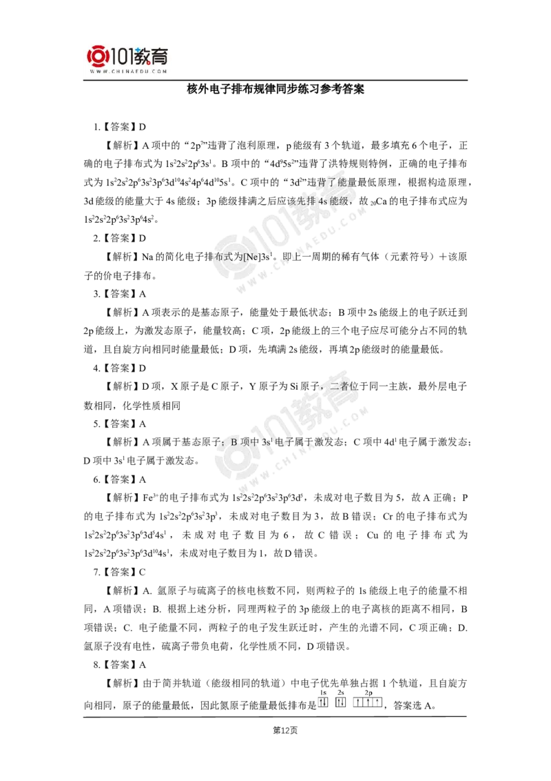 002选择性必修2第一章原子结构与性质第一节原子结构同步练习_新人教版高二化学选修一、二、三_新人教版高中化学选择性必修第二册_高二化学（选择性必修第二册）学案练习