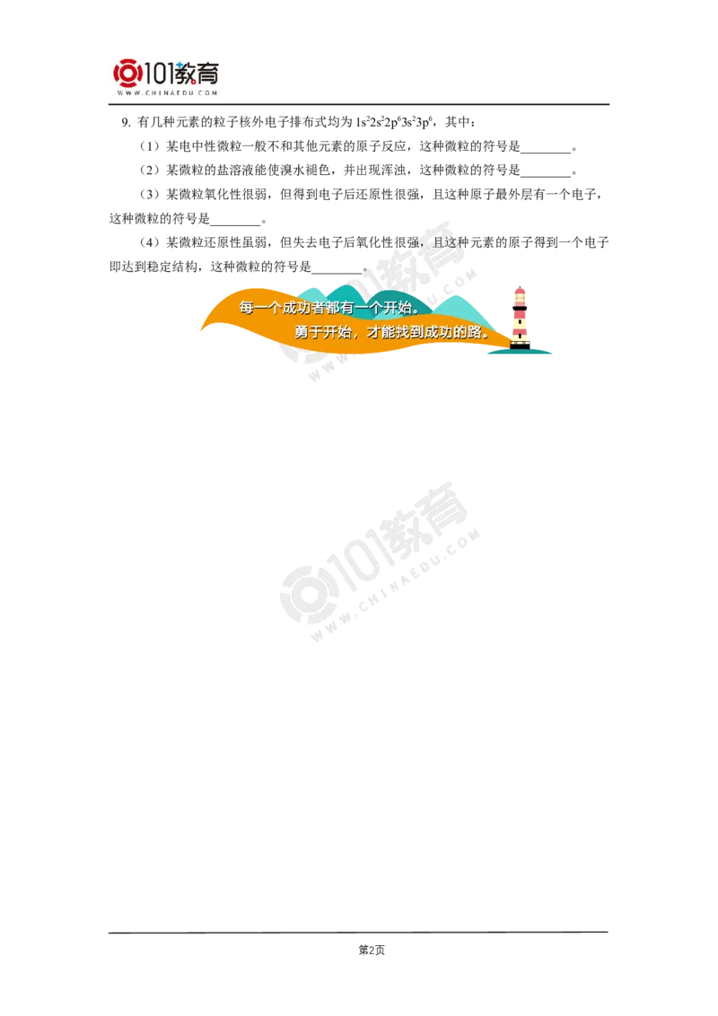 002选择性必修2第一章原子结构与性质第一节原子结构同步练习_新人教版高二化学选修一、二、三_新人教版高中化学选择性必修第二册_高二化学（选择性必修第二册）学案练习