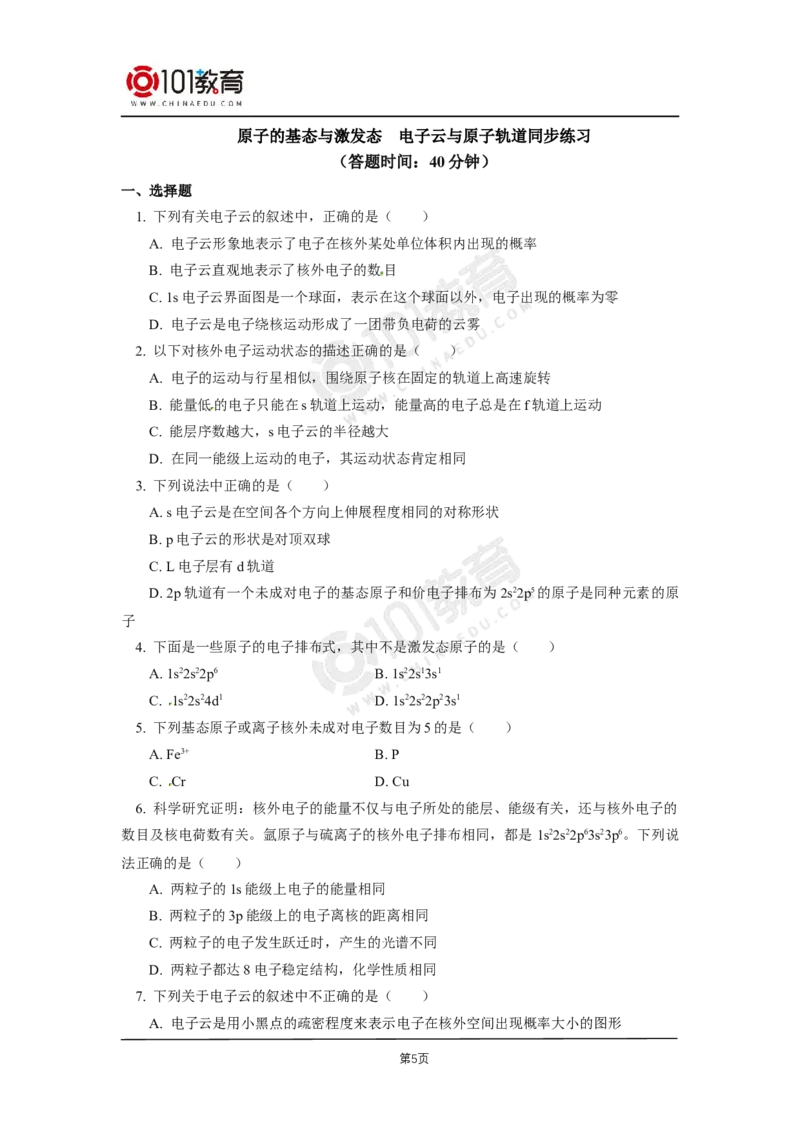 002选择性必修2第一章原子结构与性质第一节原子结构同步练习_新人教版高二化学选修一、二、三_新人教版高中化学选择性必修第二册_高二化学（选择性必修第二册）学案练习