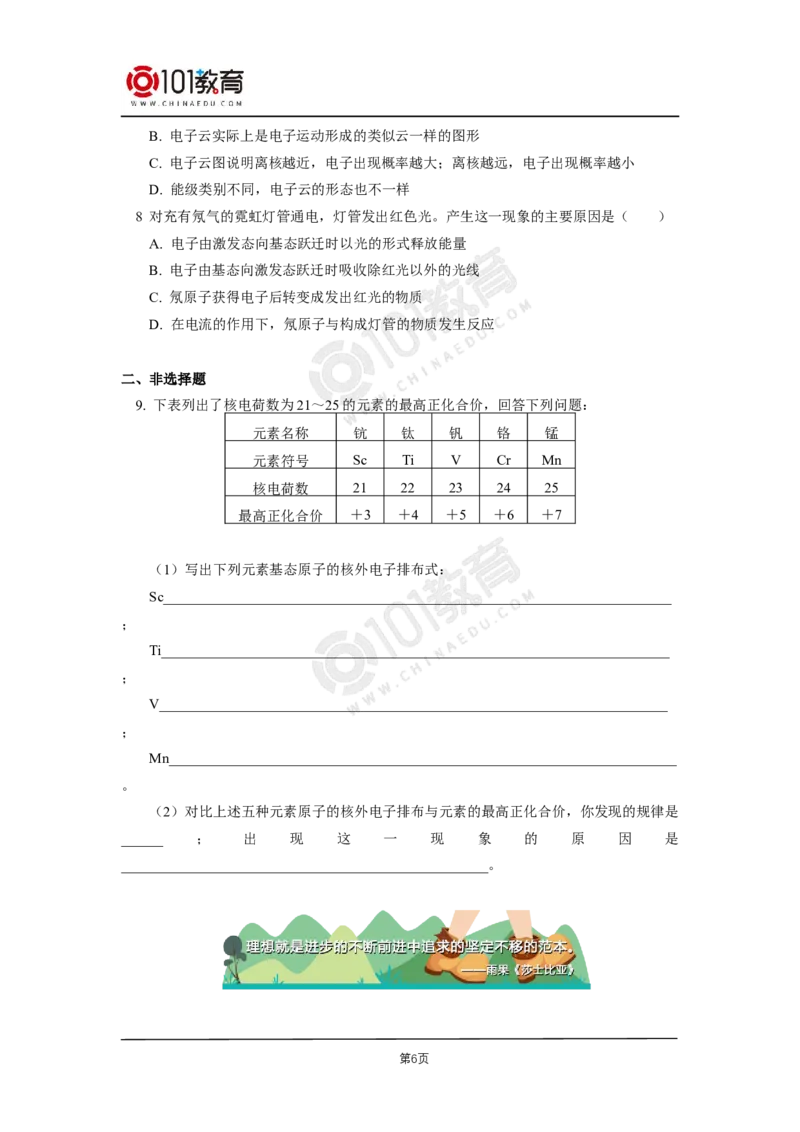 002选择性必修2第一章原子结构与性质第一节原子结构同步练习_新人教版高二化学选修一、二、三_新人教版高中化学选择性必修第二册_高二化学（选择性必修第二册）学案练习