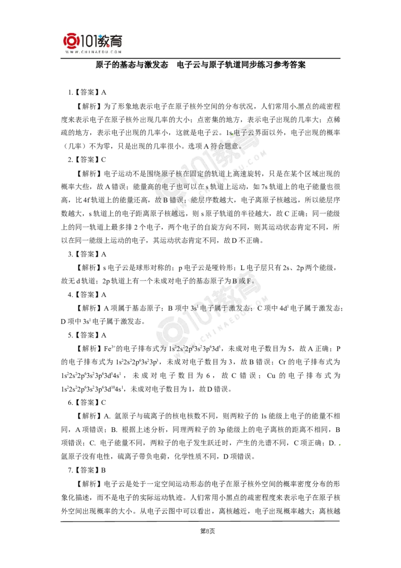 002选择性必修2第一章原子结构与性质第一节原子结构同步练习_新人教版高二化学选修一、二、三_新人教版高中化学选择性必修第二册_高二化学（选择性必修第二册）学案练习