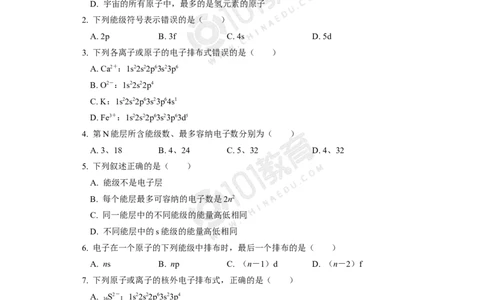002选择性必修2第一章原子结构与性质第一节原子结构同步练习_新人教版高二化学选修一、二、三_新人教版高中化学选择性必修第二册_高二化学（选择性必修第二册）学案练习