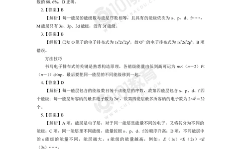 002选择性必修2第一章原子结构与性质第一节原子结构同步练习_新人教版高二化学选修一、二、三_新人教版高中化学选择性必修第二册_高二化学（选择性必修第二册）学案练习