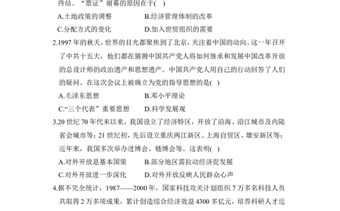 第4-5单元学情评估卷（含答案）_新八下历史_00、更新资料3月23日_新版_第三套_第二套_2026春季新版-持续更新中_10.试题