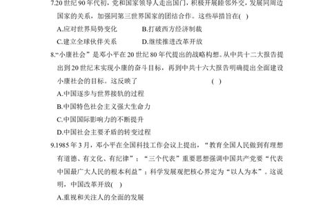 第4-5单元学情评估卷（含答案）_新八下历史_00、更新资料3月23日_新版_第三套_第二套_2026春季新版-持续更新中_10.试题