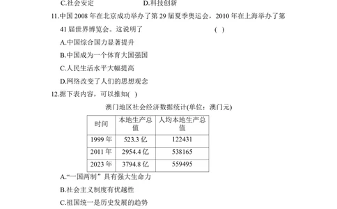 第4-5单元学情评估卷（含答案）_新八下历史_00、更新资料3月23日_新版_第三套_第二套_2026春季新版-持续更新中_10.试题