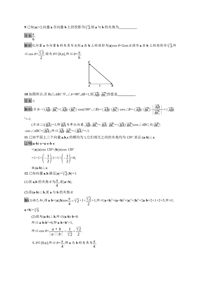 6.2.4　向量的数量积_化学课件_高中数学必修一二_2020年新改版--高中数学必修2（课件+习题）_（新教材）2020数学人教必修A第二册（课件+习题）：第六章　平面向量及其应用(共28份打包)