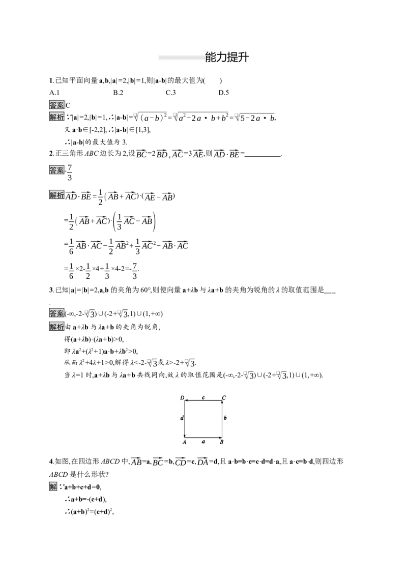 6.2.4　向量的数量积_化学课件_高中数学必修一二_2020年新改版--高中数学必修2（课件+习题）_（新教材）2020数学人教必修A第二册（课件+习题）：第六章　平面向量及其应用(共28份打包)
