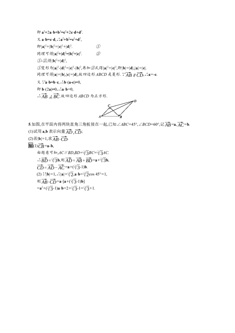 6.2.4　向量的数量积_化学课件_高中数学必修一二_2020年新改版--高中数学必修2（课件+习题）_（新教材）2020数学人教必修A第二册（课件+习题）：第六章　平面向量及其应用(共28份打包)