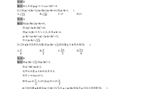 6.2.4　向量的数量积_化学课件_高中数学必修一二_2020年新改版--高中数学必修2（课件+习题）_（新教材）2020数学人教必修A第二册（课件+习题）：第六章　平面向量及其应用(共28份打包)
