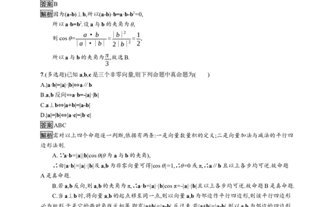 6.2.4　向量的数量积_化学课件_高中数学必修一二_2020年新改版--高中数学必修2（课件+习题）_（新教材）2020数学人教必修A第二册（课件+习题）：第六章　平面向量及其应用(共28份打包)