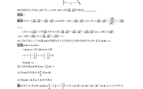 6.2.4　向量的数量积_化学课件_高中数学必修一二_2020年新改版--高中数学必修2（课件+习题）_（新教材）2020数学人教必修A第二册（课件+习题）：第六章　平面向量及其应用(共28份打包)