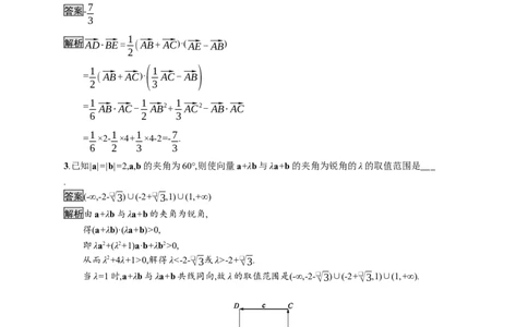 6.2.4　向量的数量积_化学课件_高中数学必修一二_2020年新改版--高中数学必修2（课件+习题）_（新教材）2020数学人教必修A第二册（课件+习题）：第六章　平面向量及其应用(共28份打包)