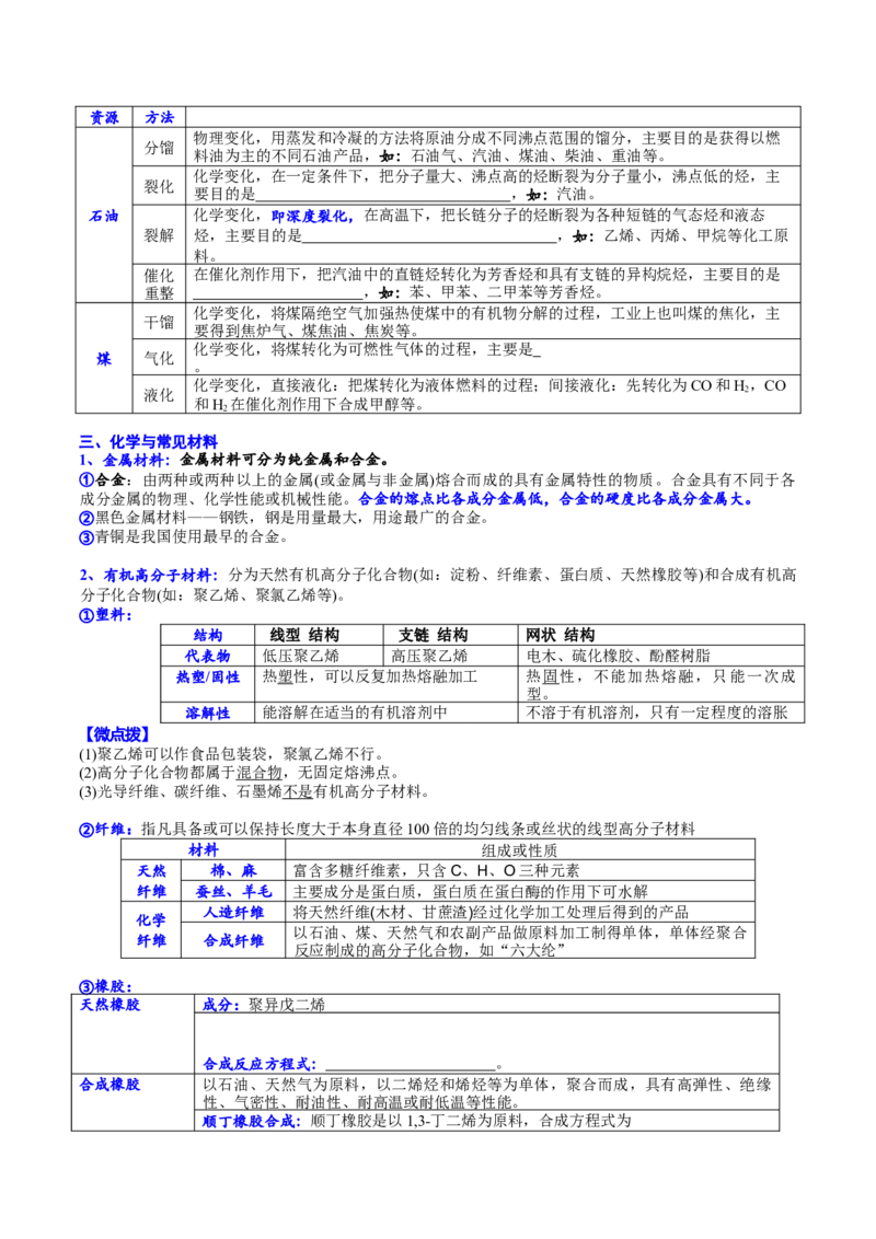 考点三化学与STSE（学生版）_05高考化学_2025年新高考资料_一轮复习_2025年高考化学一轮复习基础知识讲义（新高考通用）（完结）_专题三化学基本概念