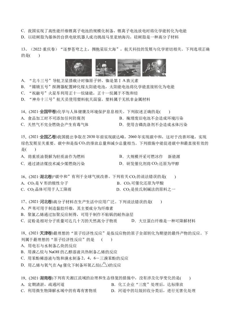 考点三化学与STSE（学生版）_05高考化学_2025年新高考资料_一轮复习_2025年高考化学一轮复习基础知识讲义（新高考通用）（完结）_专题三化学基本概念