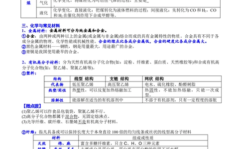 考点三化学与STSE（学生版）_05高考化学_2025年新高考资料_一轮复习_2025年高考化学一轮复习基础知识讲义（新高考通用）（完结）_专题三化学基本概念