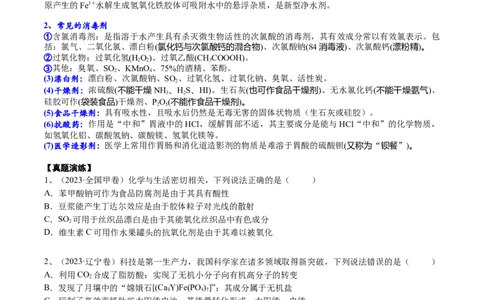 考点三化学与STSE（学生版）_05高考化学_2025年新高考资料_一轮复习_2025年高考化学一轮复习基础知识讲义（新高考通用）（完结）_专题三化学基本概念