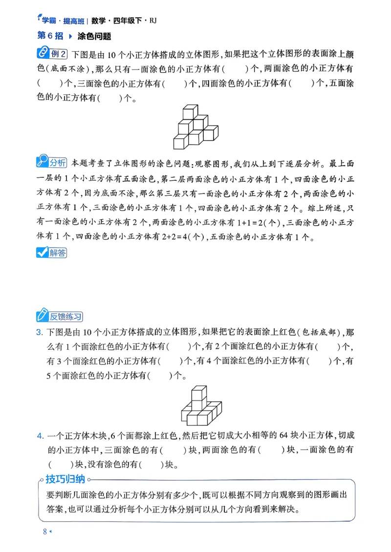 26春学霸满分秘籍数学4年级下册_26春人教版数学三下_09、练习题+试卷合集_-26春《学霸满分秘籍》