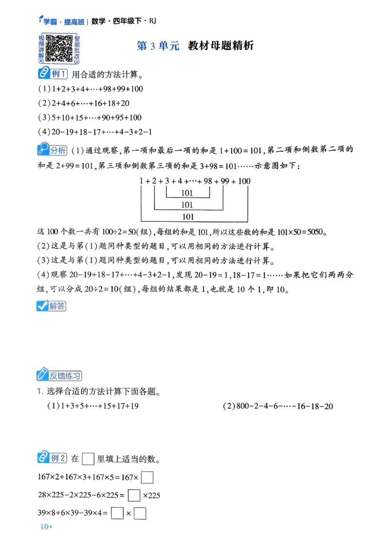 26春学霸满分秘籍数学4年级下册_26春人教版数学三下_09、练习题+试卷合集_-26春《学霸满分秘籍》
