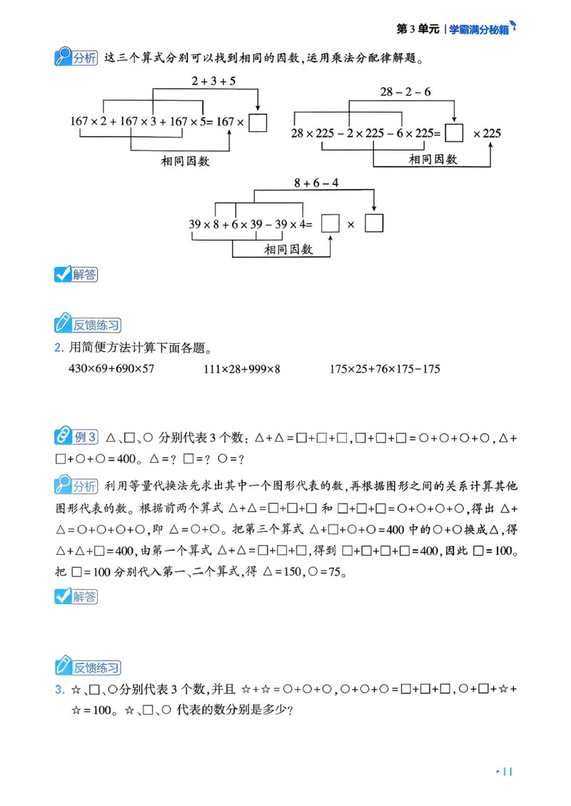 26春学霸满分秘籍数学4年级下册_26春人教版数学三下_09、练习题+试卷合集_-26春《学霸满分秘籍》